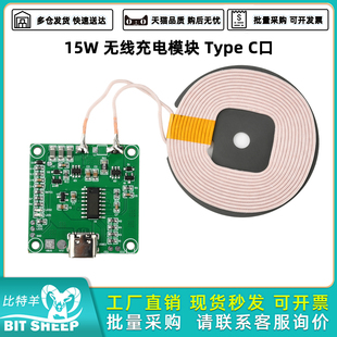 隔空10MM长距离15W无线充手机充电器模块大线圈发射端快充Type