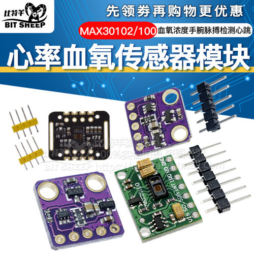 血氧传感器模块max30102检测感应
