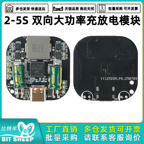 2-5S双向大功率充放电模块