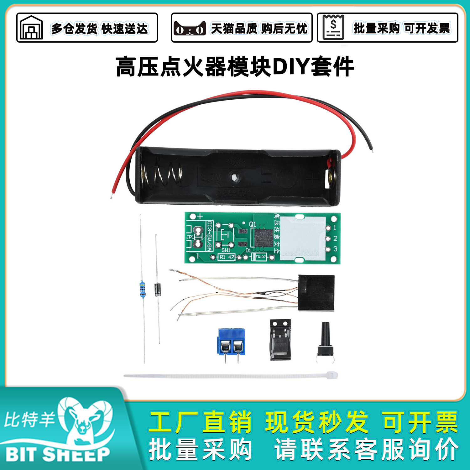 3A电弧点烟器模块高压发生器电弧点火器打火机套件DIY套件DC3-5V