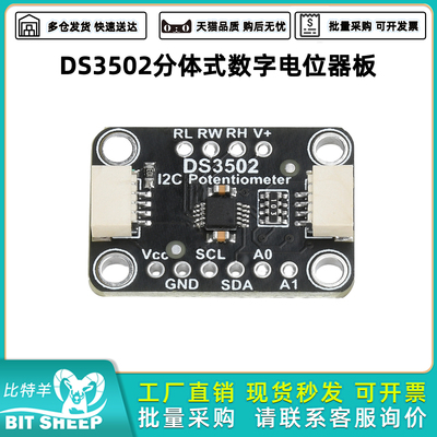 DS3502分体式数字电位器板