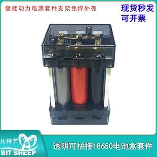 即插即用透明自由拼接免焊21700 18650电池盒储能动力电源套件