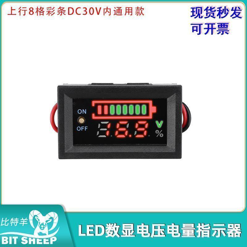 DC7V-100V LED电瓶电量指示器数显电压表带开关通用款8格彩条