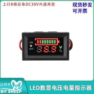 DC7V-100V LED电瓶电量指示器数显电压表带开关通用款8格彩条