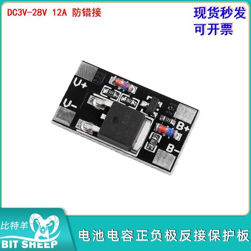 电源反接保护器电池防反模块