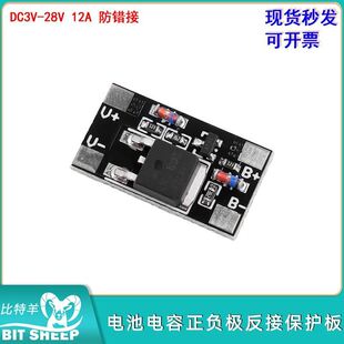 3V-28V 12A正负极反接保护板电源反接保护器电池防反模块防错接