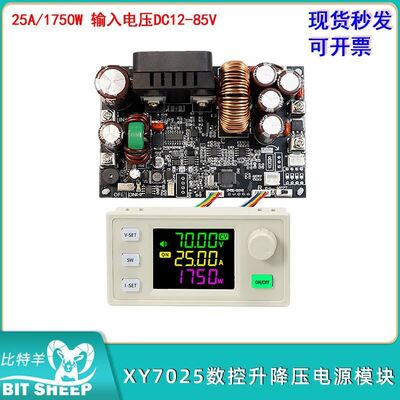 XY7025数控直流可调降压电源