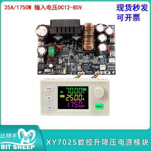 XY7025数控直流可调降压电源
