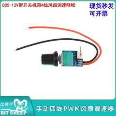 DC5-12V手动四线PWM风扇调速器带开关机箱4线风扇调速降噪可关停