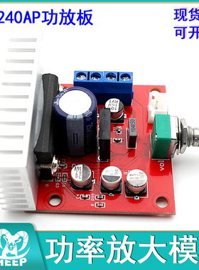 TA7240AP功放板磁带收录机卡座机常用功率放大模块BTL单声道
