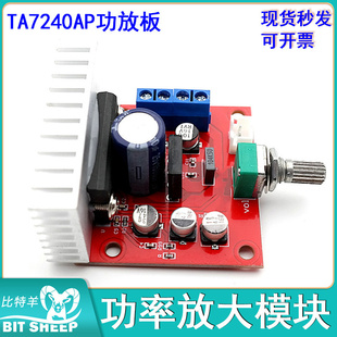 TA7240AP功放板磁带收录机卡座机常用功率放大模块BTL单声道