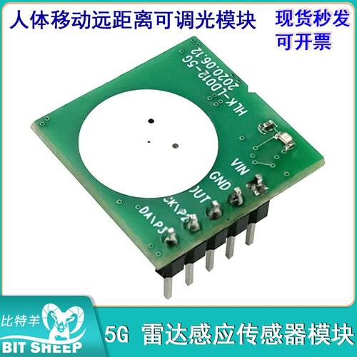 5G雷达感应传感器模块