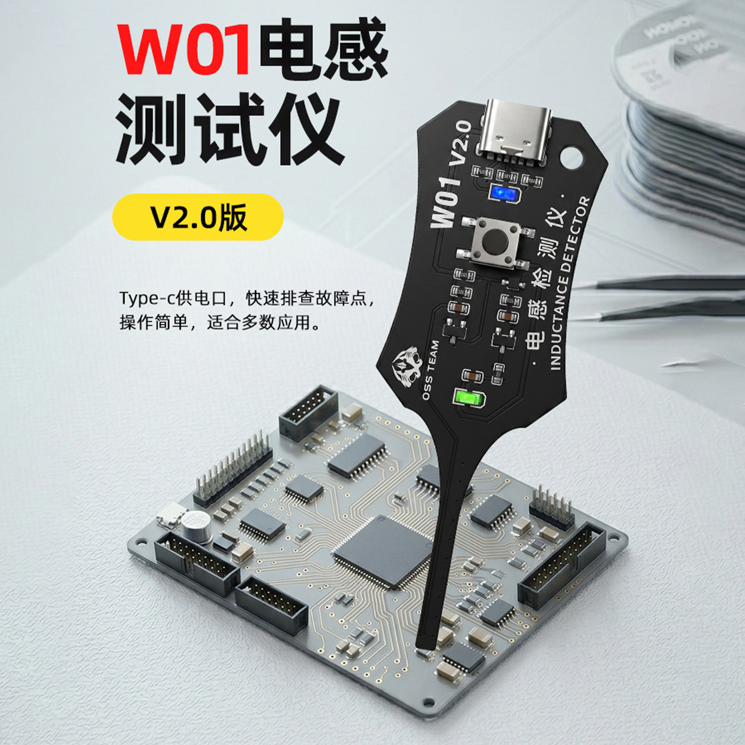 W01电感主板线圈测试仪图片