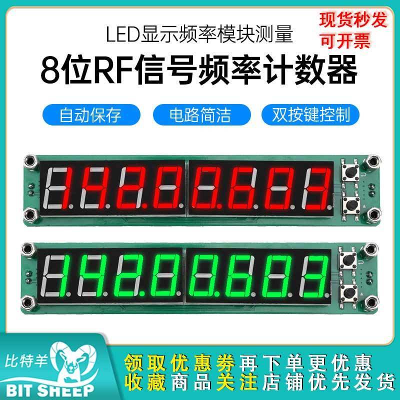 LED显示频率模块 8位RF计数器测量信号频率 0.1MHz~1200MHz频率