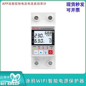 涂鸦智能WIFI电源保护器