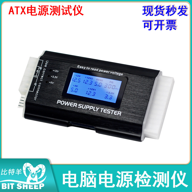 ATX电源测试仪 故障诊断 LCD液晶显示 台式机电脑电源液晶检测器