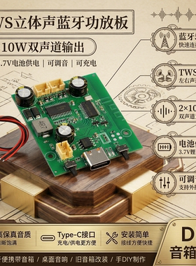 TWS立体声双声道蓝牙功放板