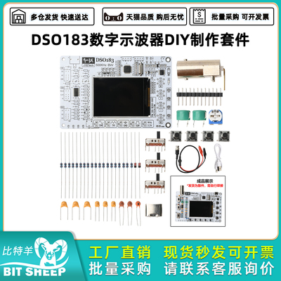 DSO183数字示波器DIY制作套件