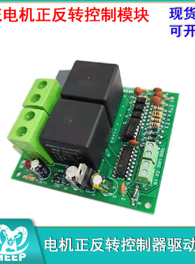 DC12V80A带限位直流电机正反转控制器驱动模块自锁松开停止模块