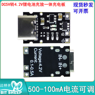 DC 5V转4.2V锂电池充放一体充电板电流可调500/400/300/200/100mA