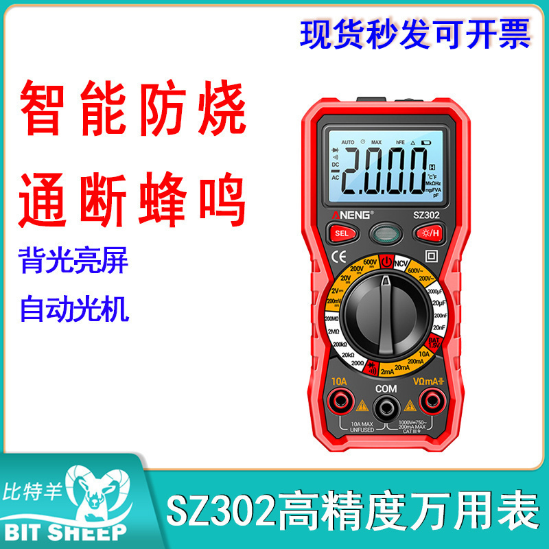 高精度数显万能表数字万用表
