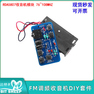 76~108MHZ FM调频收音机套件RDA5807收音机模块电子制作DIY套件