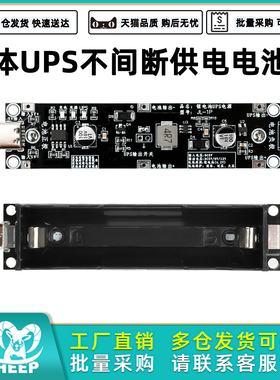 UPS不间断供电电池板DC5V转5/9/12V 18650锂电池充电升压一体