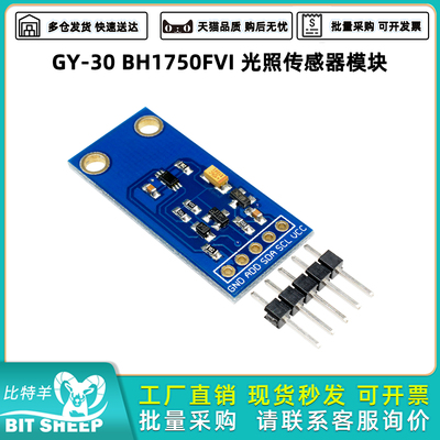 数字光强度光照传感器模块