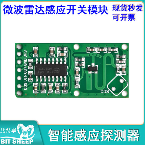 人体感应模块智能感应探测器