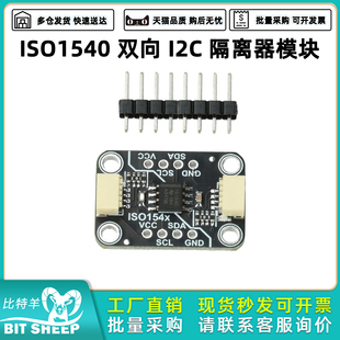 兼容 I2C STEMMA 排针未焊接 ISO1540隔离器模块 Qwiic 双向