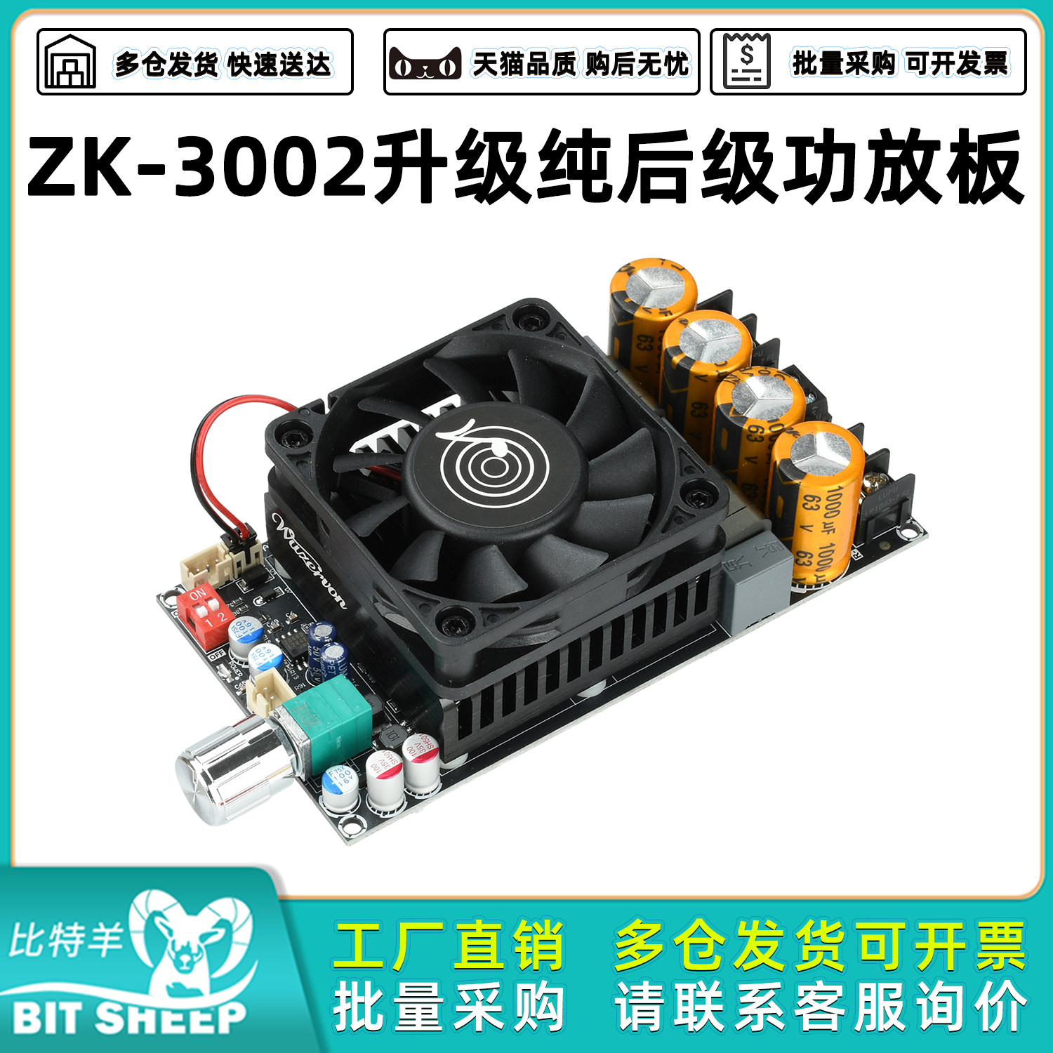 ZK-3002二代升级纯后级功放板