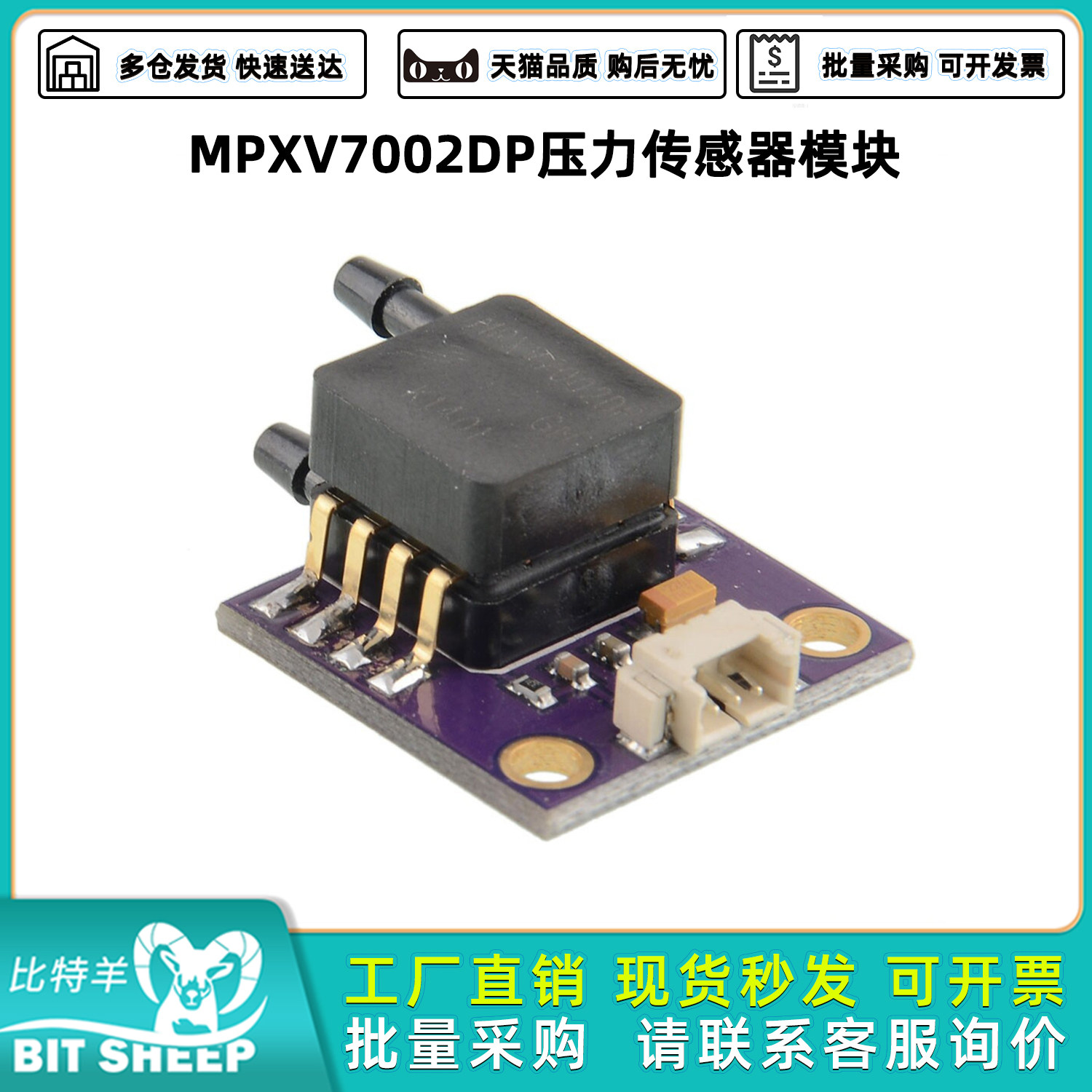 APM2.5空速计MPXV7002DP模块