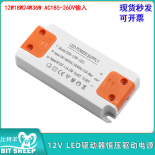 DC12V LED驱动器薄款恒压驱动电源12W18W24W36W AC185-260V输入