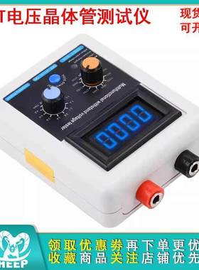 LED电压耐压测试仪 IGBT电压晶体管测试仪MOV二极管MOS三极管