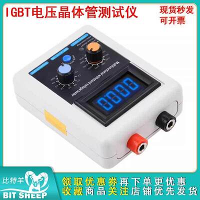 LED电压耐压测试仪 IGBT电压晶体管测试仪MOV二极管MOS三极管