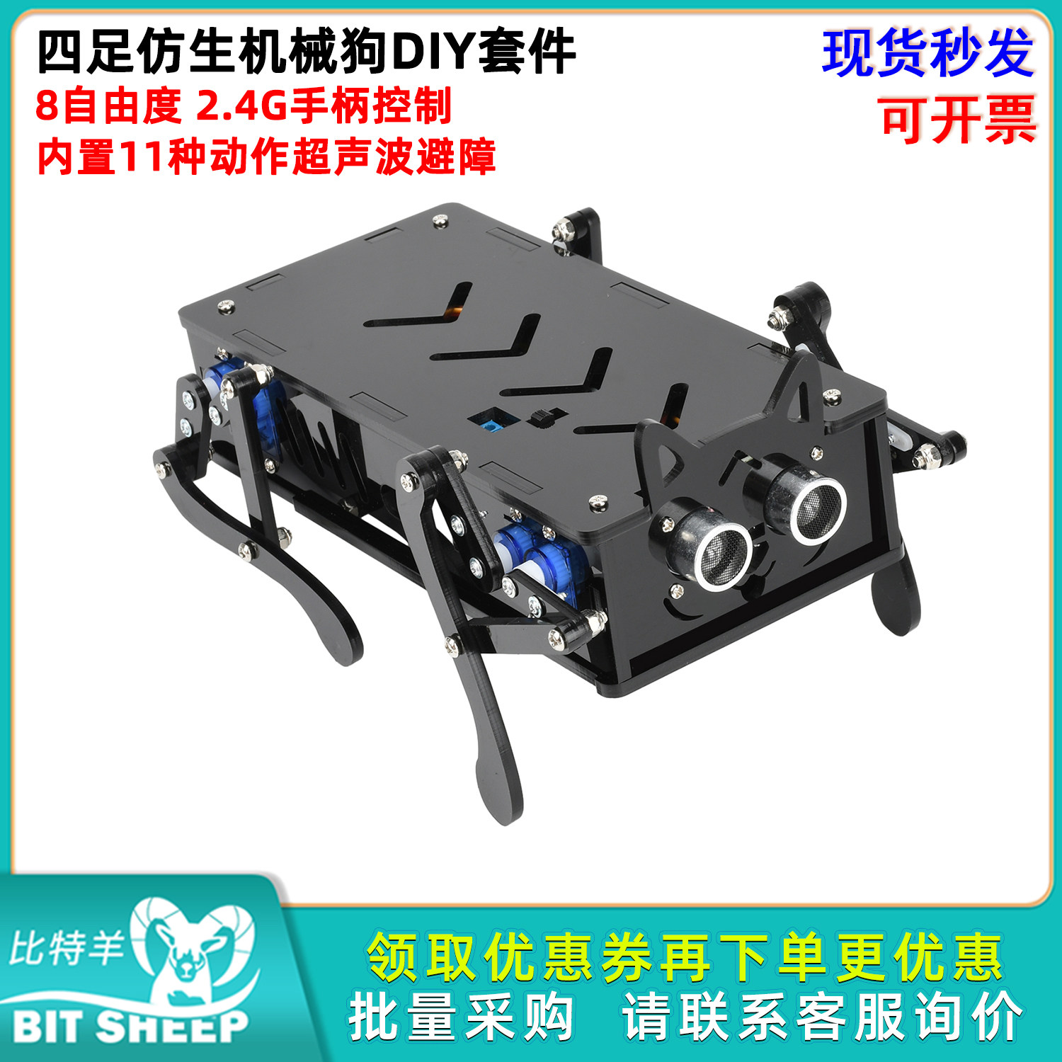 四足仿生机械狗DIY套件