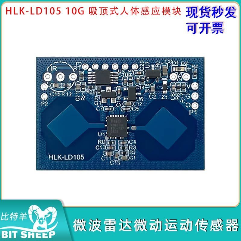 10G微波雷达微动运动传感器