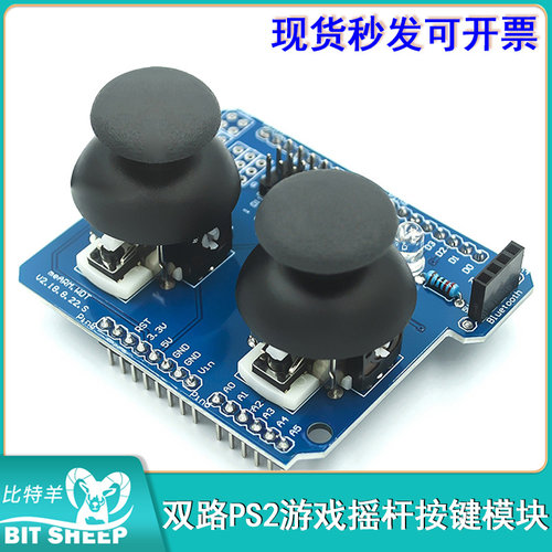 双路PS2游戏摇杆按键模块