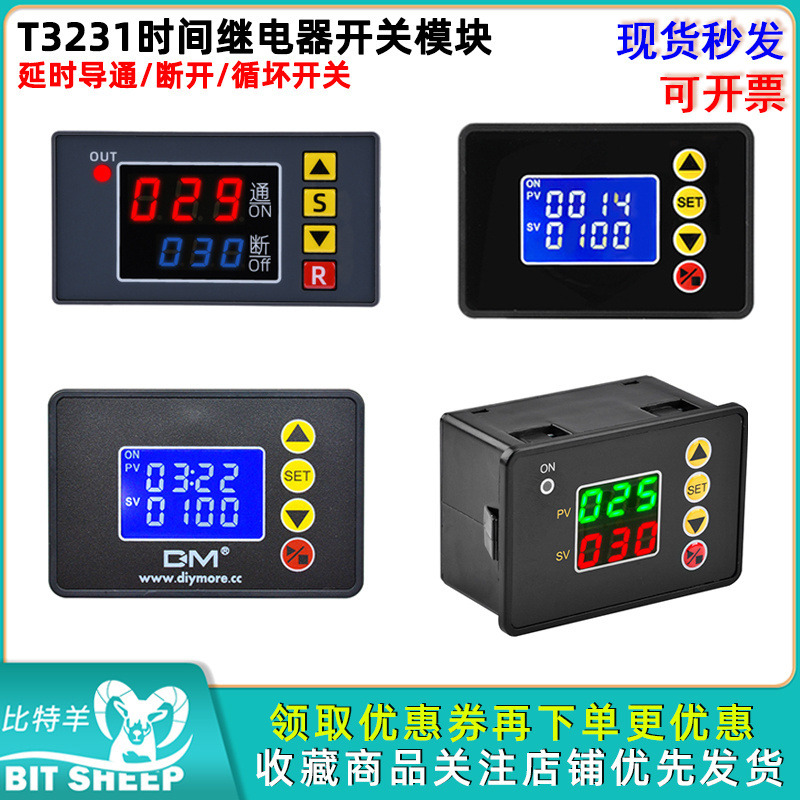 数显220v时间继电器模块