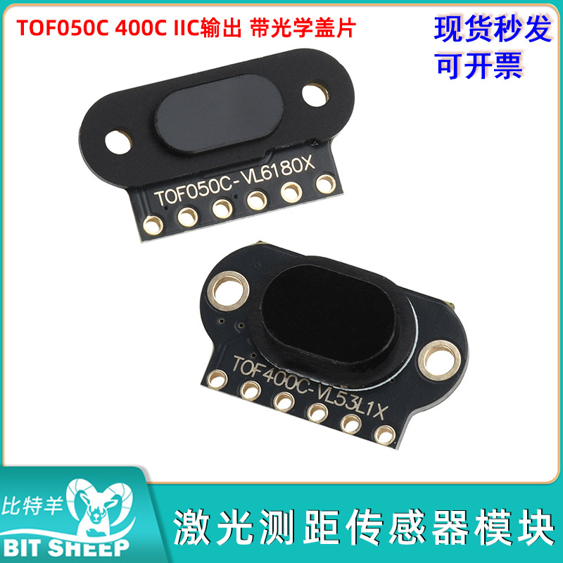 TOF050C/400C激光测距传感器模块