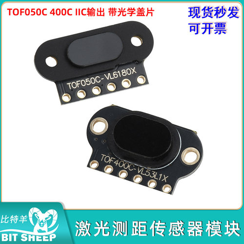 TOF050C/400C激光测距传感器模块