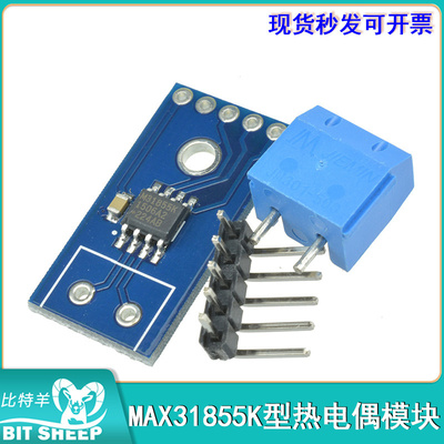 MAX31855热电偶模块开发板