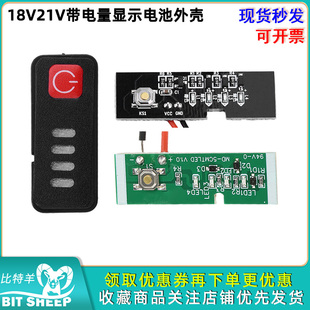 电量显示配件四灯diy电动工具锂电池18v/21v电板电池外壳