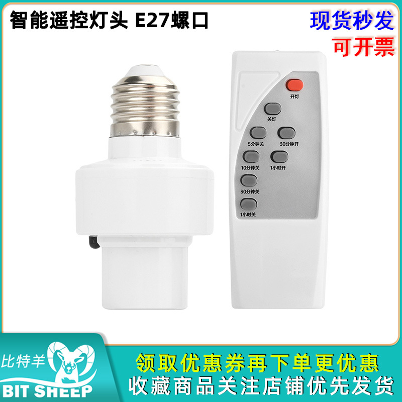 无线远程控制E27灯座即插即用