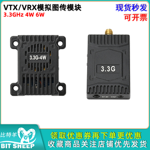 VTX/VRX模拟图传模块无线音视频发射器和接收器3.3GHz 4W/6W