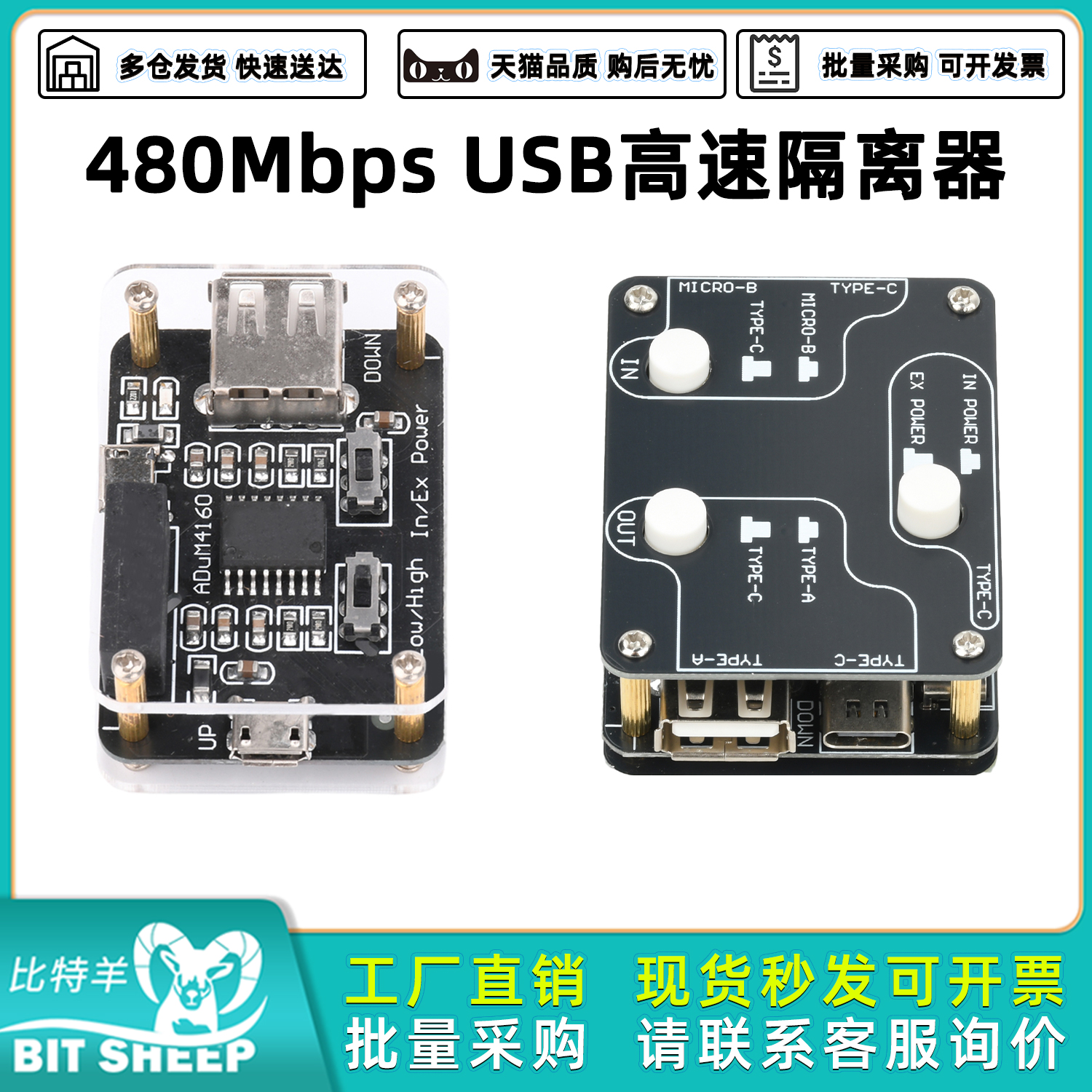 480MbpsUSB高速隔离器
