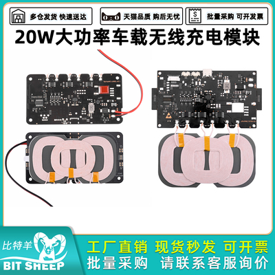 20W大功率车载无线充电模块