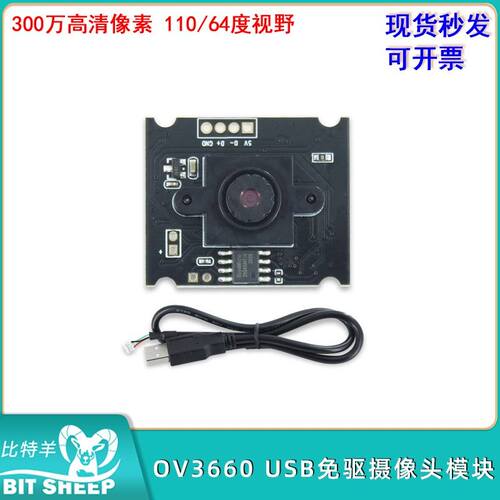 OV3660USB免驱摄像头模块
