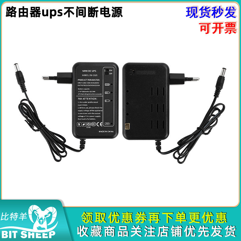 路由器ups不间断电源5V9V12V