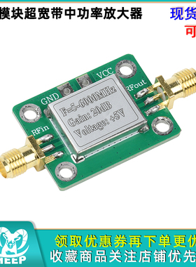 射频超宽带中功率放大器5M---6000MHz 增益20dB带屏蔽壳高增益